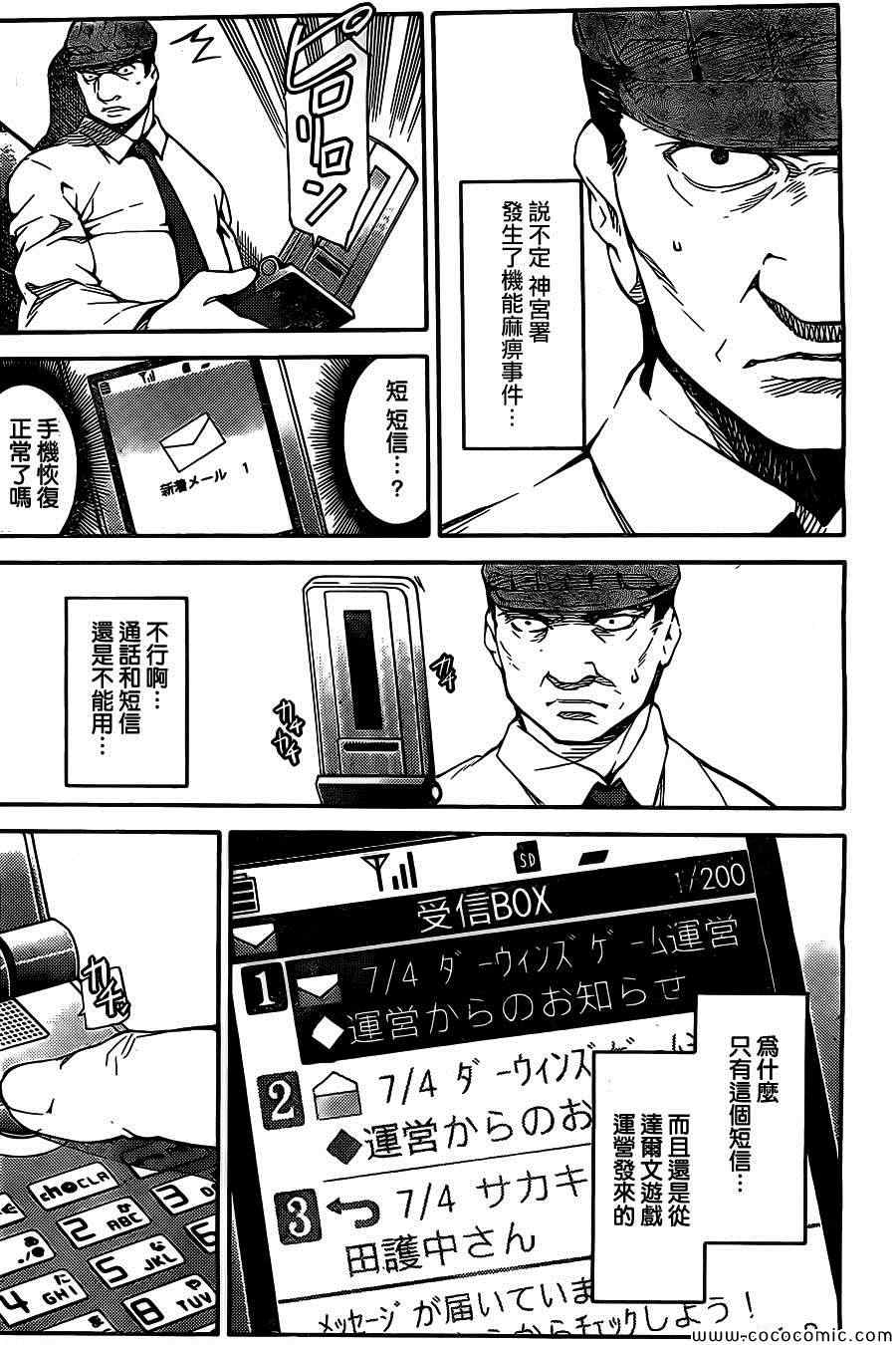 《达尔文游戏》漫画最新章节第11话免费下拉式在线观看章节第【24】张图片