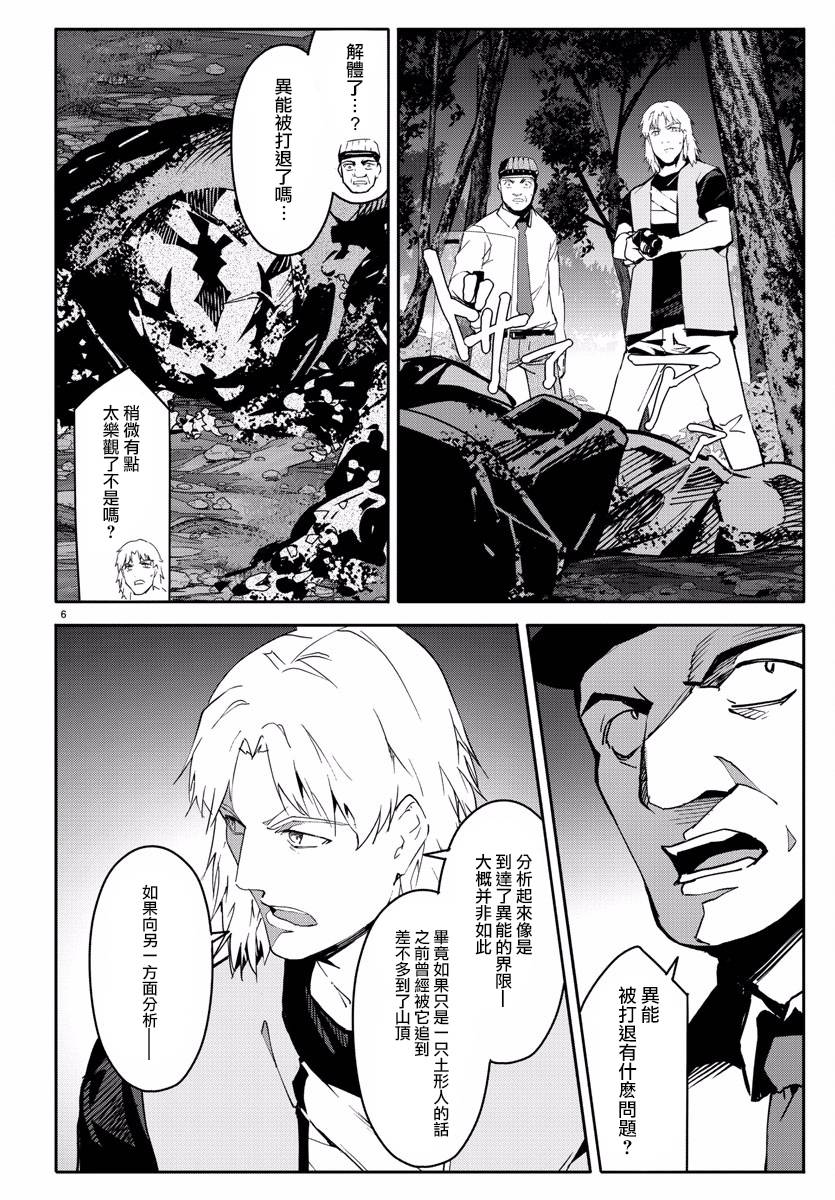 《达尔文游戏》漫画最新章节第59话免费下拉式在线观看章节第【7】张图片