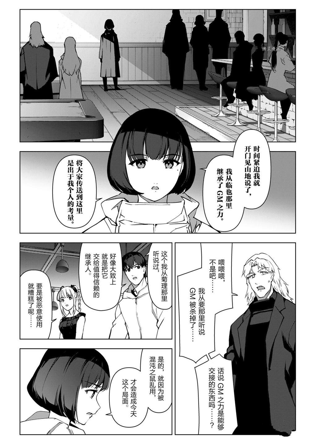 《达尔文游戏》漫画最新章节第108话 试看版免费下拉式在线观看章节第【24】张图片