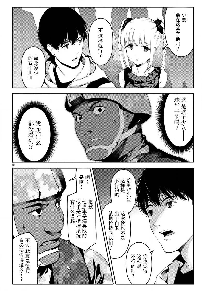 《达尔文游戏》漫画最新章节第65话免费下拉式在线观看章节第【32】张图片