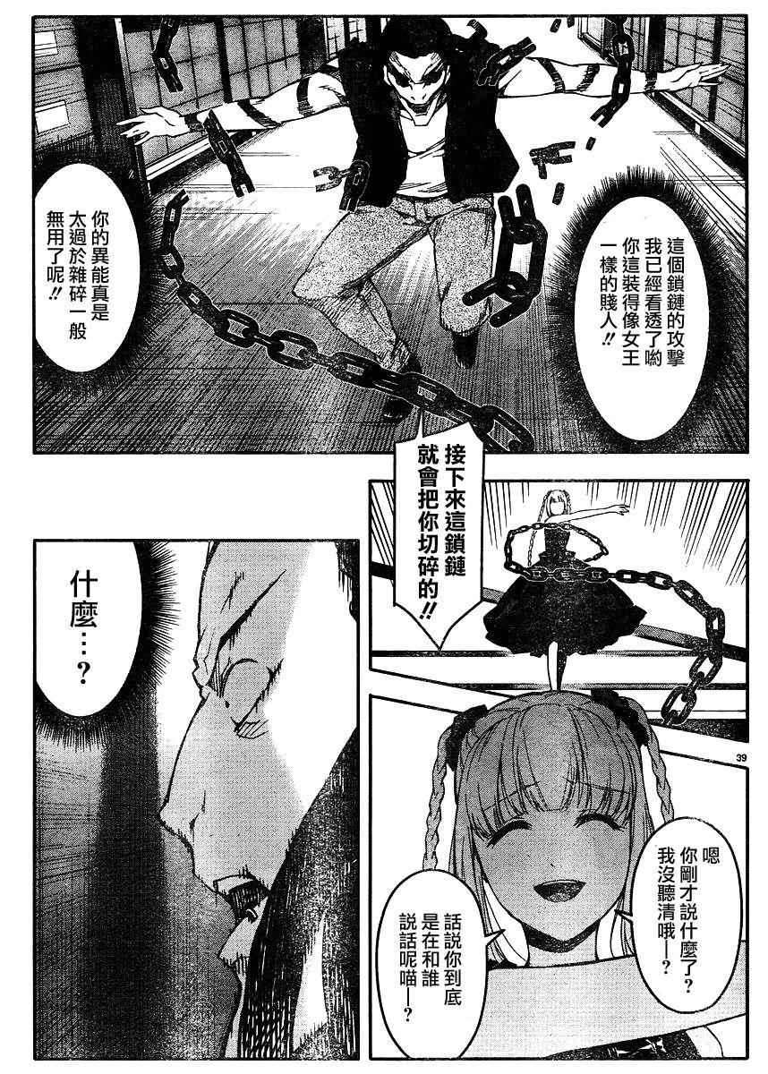 《达尔文游戏》漫画最新章节第29话免费下拉式在线观看章节第【39】张图片