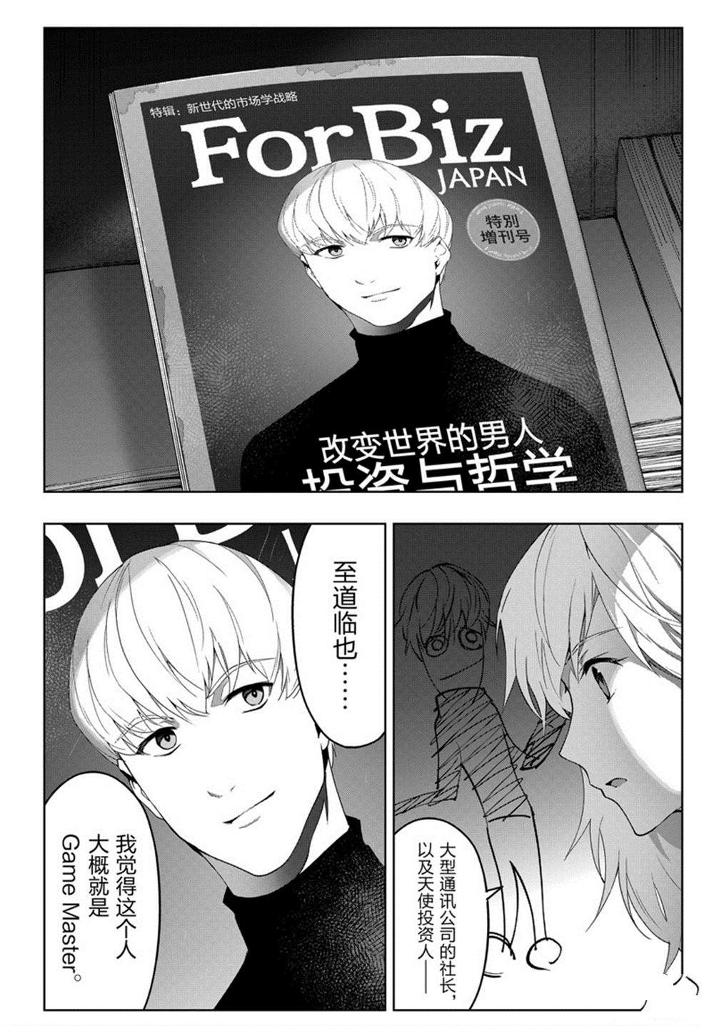 《达尔文游戏》漫画最新章节第84话免费下拉式在线观看章节第【37】张图片