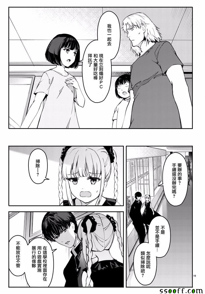 《达尔文游戏》漫画最新章节第53话免费下拉式在线观看章节第【19】张图片