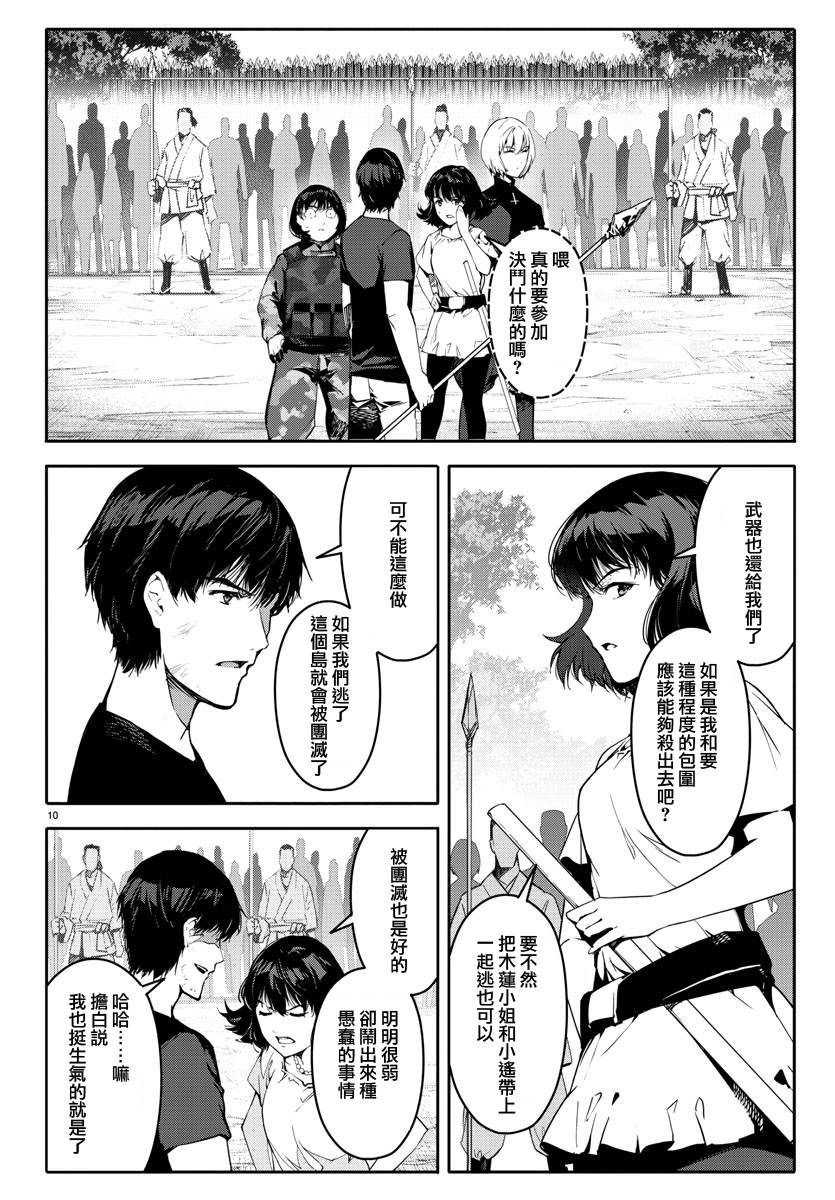 《达尔文游戏》漫画最新章节第45话免费下拉式在线观看章节第【10】张图片