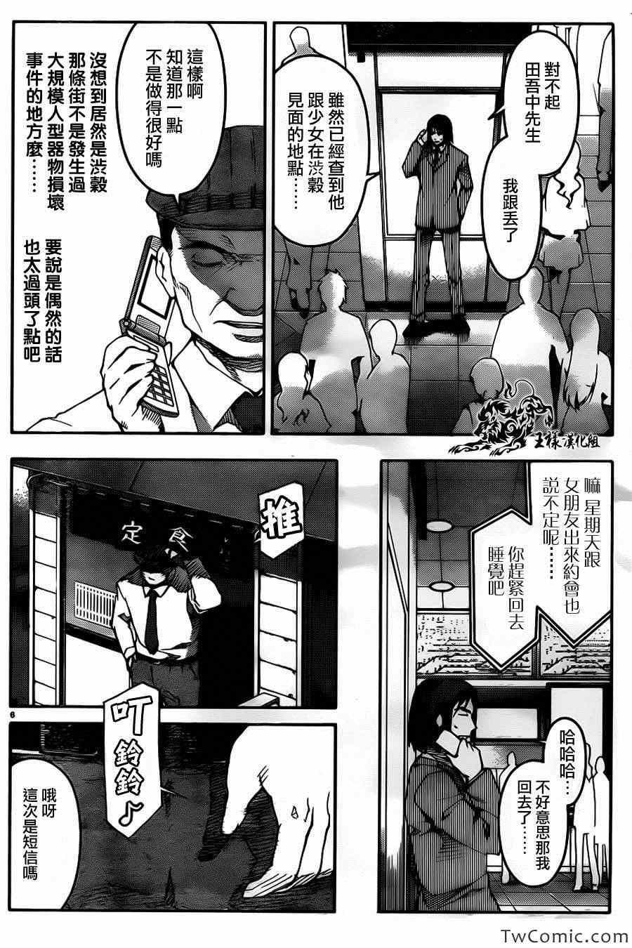 《达尔文游戏》漫画最新章节第8话免费下拉式在线观看章节第【6】张图片