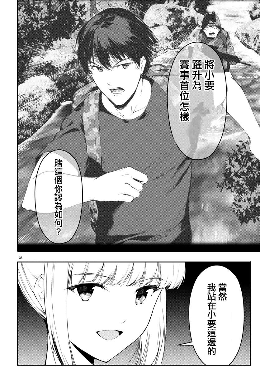 《达尔文游戏》漫画最新章节第38话免费下拉式在线观看章节第【37】张图片