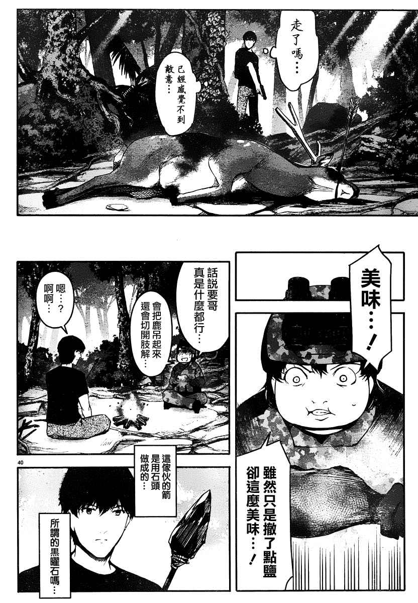 《达尔文游戏》漫画最新章节第36话免费下拉式在线观看章节第【40】张图片