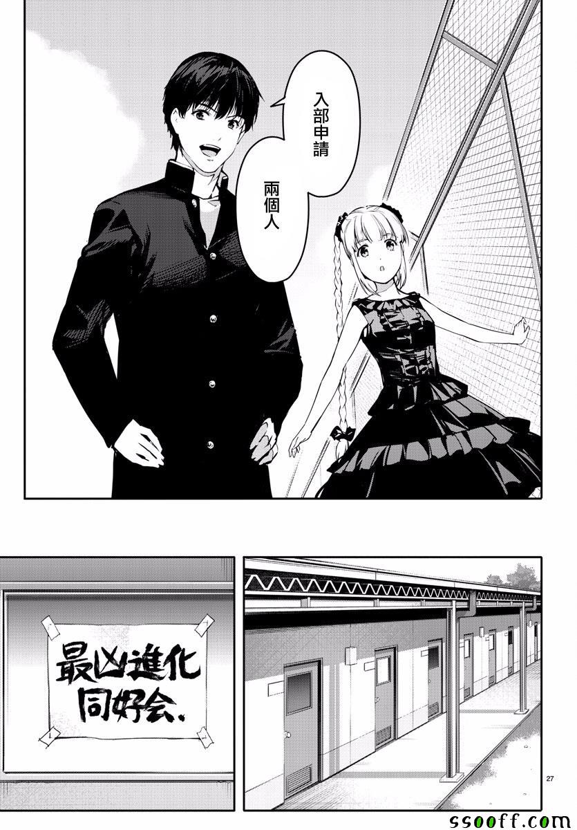 《达尔文游戏》漫画最新章节第53话免费下拉式在线观看章节第【27】张图片