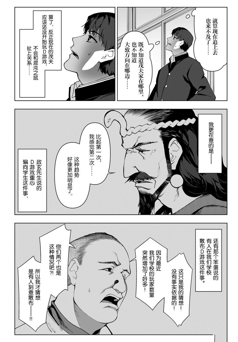 《达尔文游戏》漫画最新章节第115话 试看版免费下拉式在线观看章节第【3】张图片