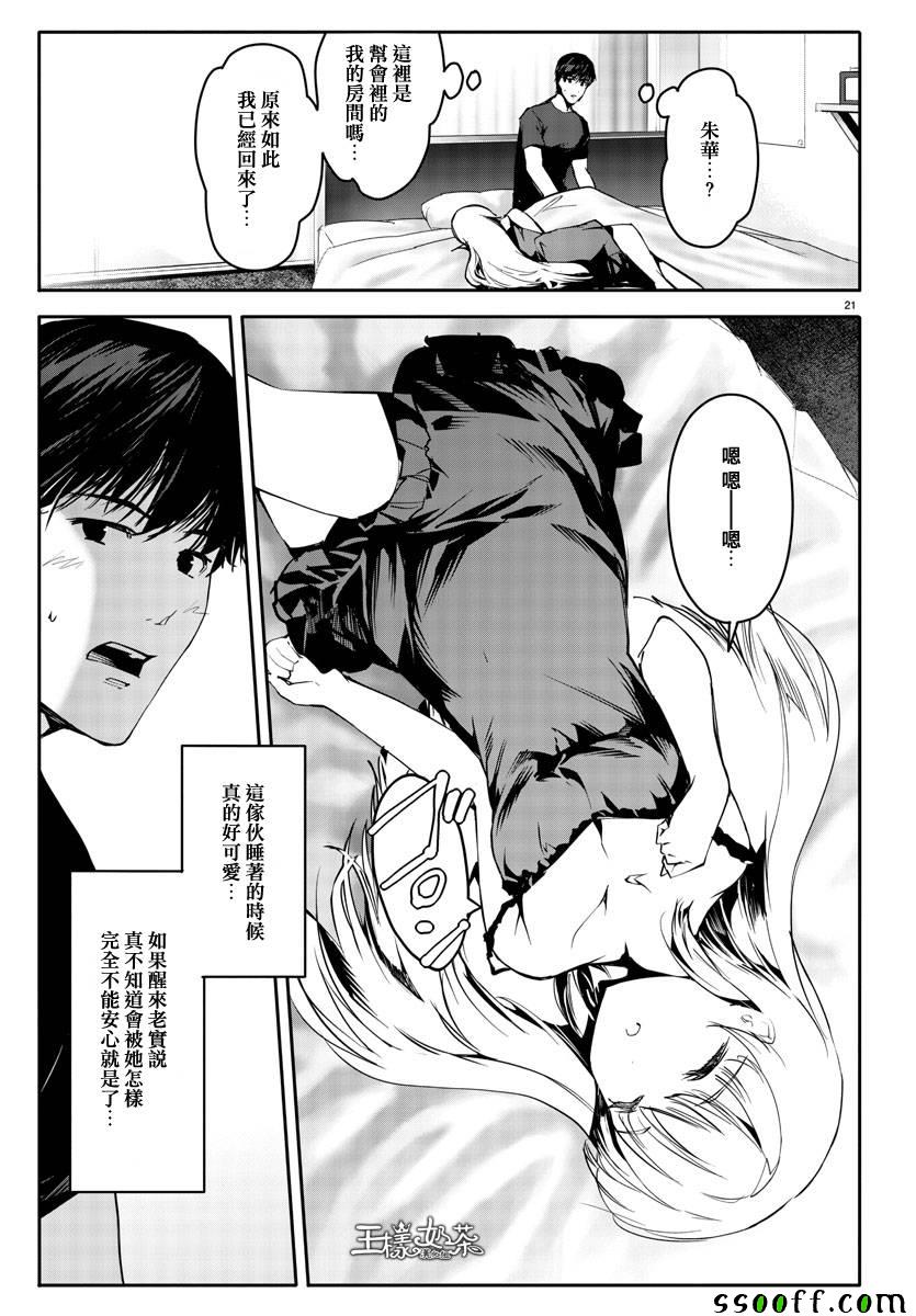 《达尔文游戏》漫画最新章节第51话免费下拉式在线观看章节第【21】张图片