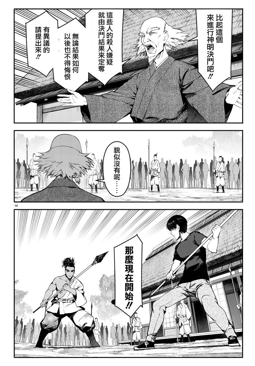 《达尔文游戏》漫画最新章节第45话免费下拉式在线观看章节第【14】张图片