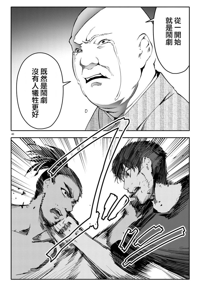 《达尔文游戏》漫画最新章节第45话免费下拉式在线观看章节第【40】张图片