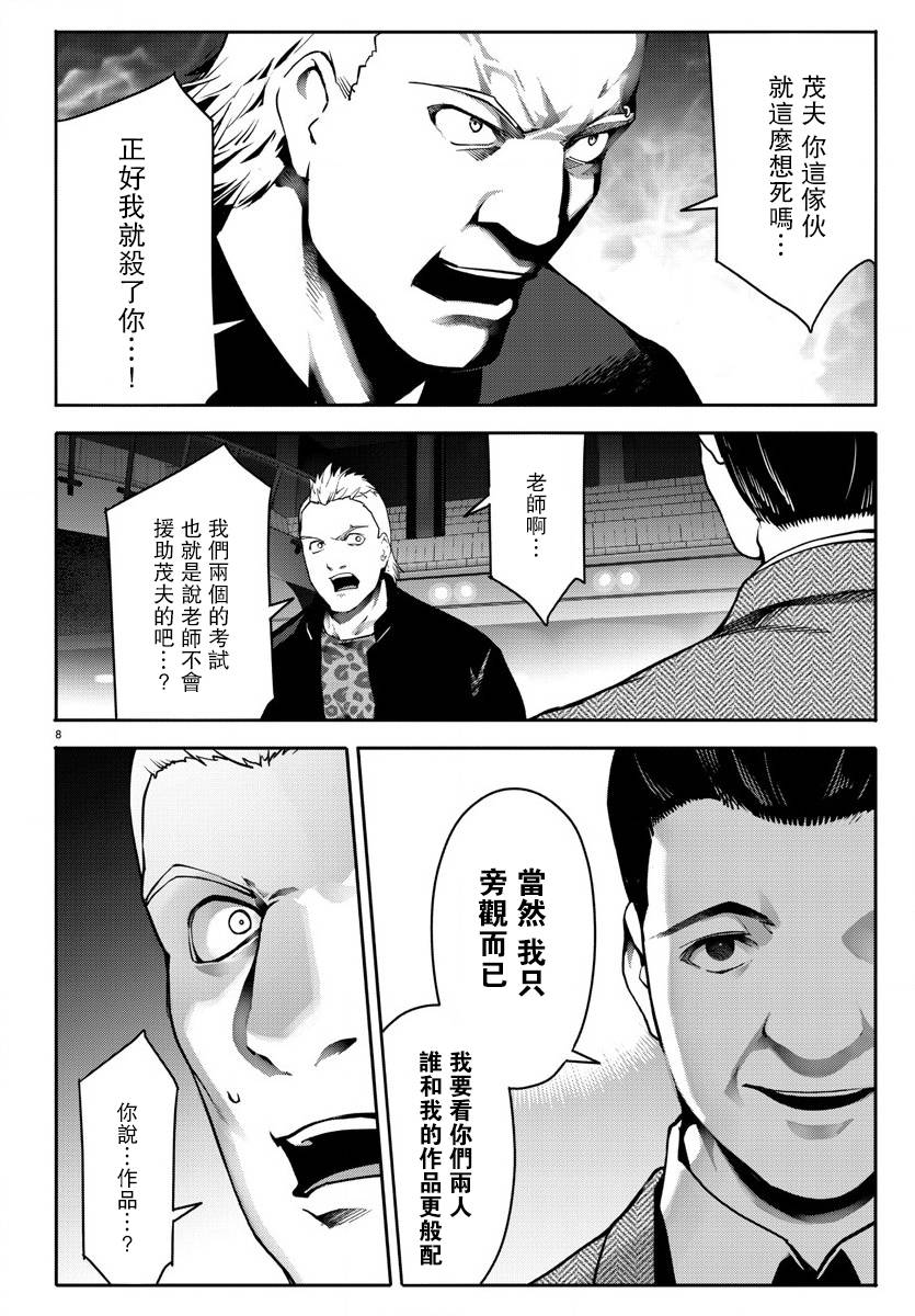 《达尔文游戏》漫画最新章节第64话免费下拉式在线观看章节第【8】张图片