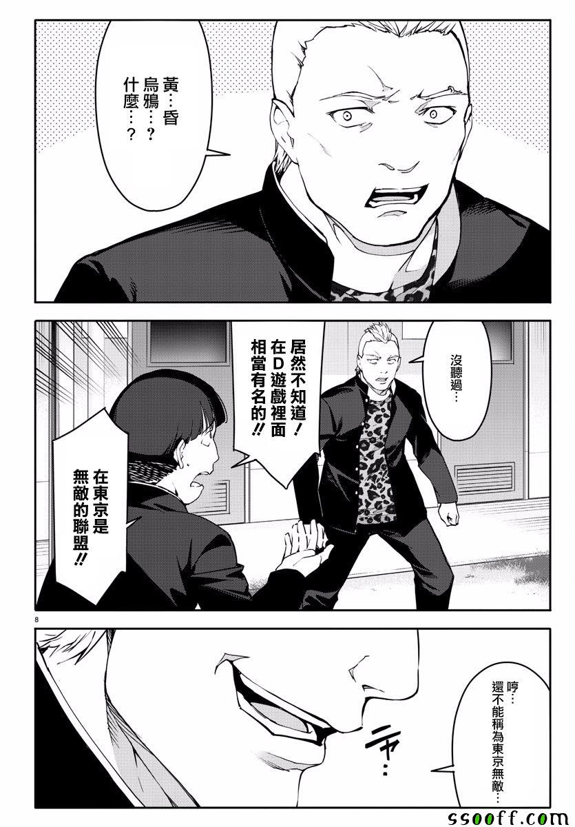 《达尔文游戏》漫画最新章节第54话免费下拉式在线观看章节第【8】张图片