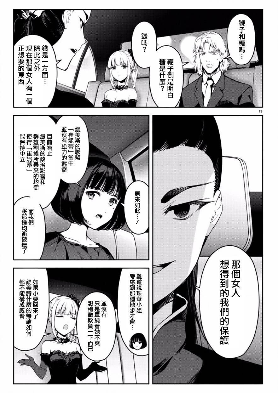 《达尔文游戏》漫画最新章节第43话免费下拉式在线观看章节第【13】张图片