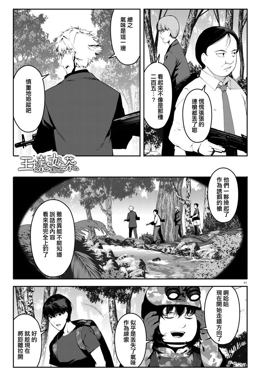 《达尔文游戏》漫画最新章节第39话免费下拉式在线观看章节第【11】张图片