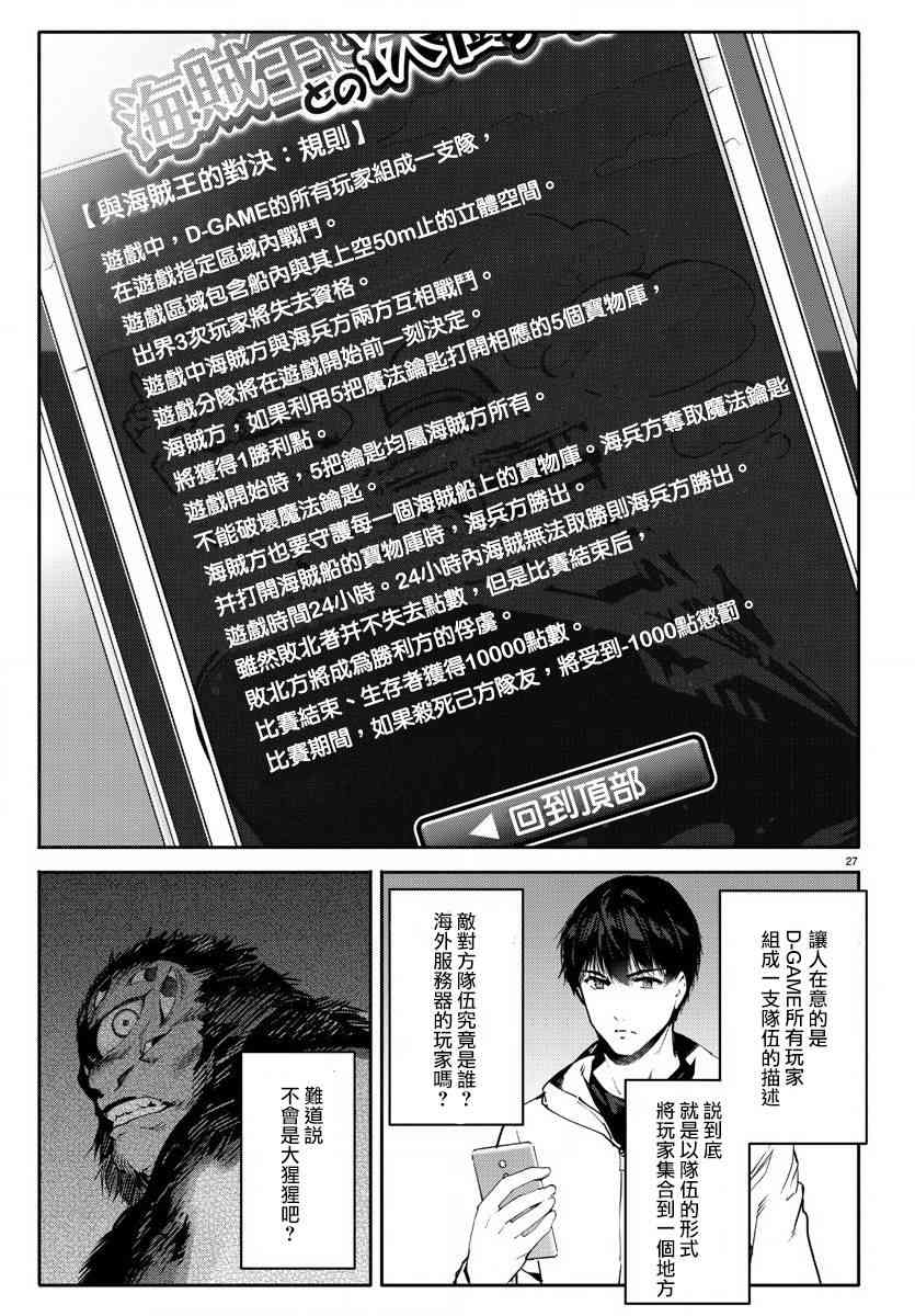 《达尔文游戏》漫画最新章节第62话免费下拉式在线观看章节第【28】张图片