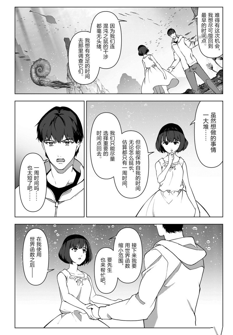 《达尔文游戏》漫画最新章节第111话 试看版免费下拉式在线观看章节第【24】张图片