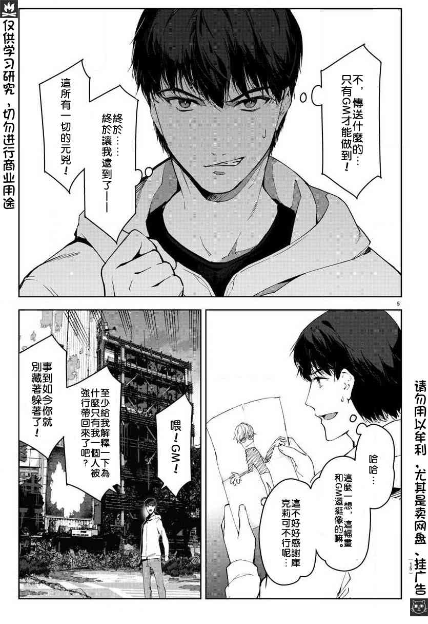 《达尔文游戏》漫画最新章节第81话免费下拉式在线观看章节第【7】张图片