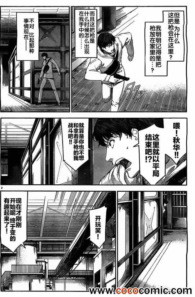 《达尔文游戏》漫画最新章节第6话免费下拉式在线观看章节第【5】张图片