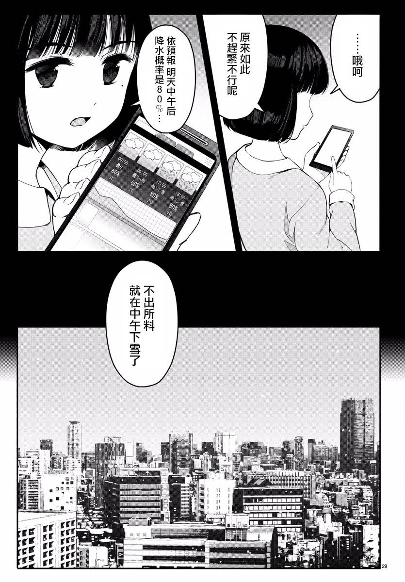 《达尔文游戏》漫画最新章节第60话免费下拉式在线观看章节第【29】张图片