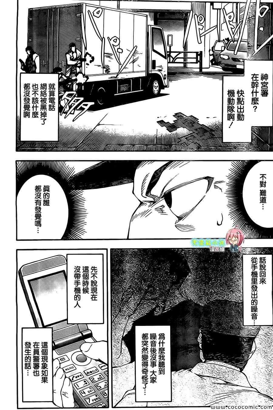 《达尔文游戏》漫画最新章节第11话免费下拉式在线观看章节第【23】张图片