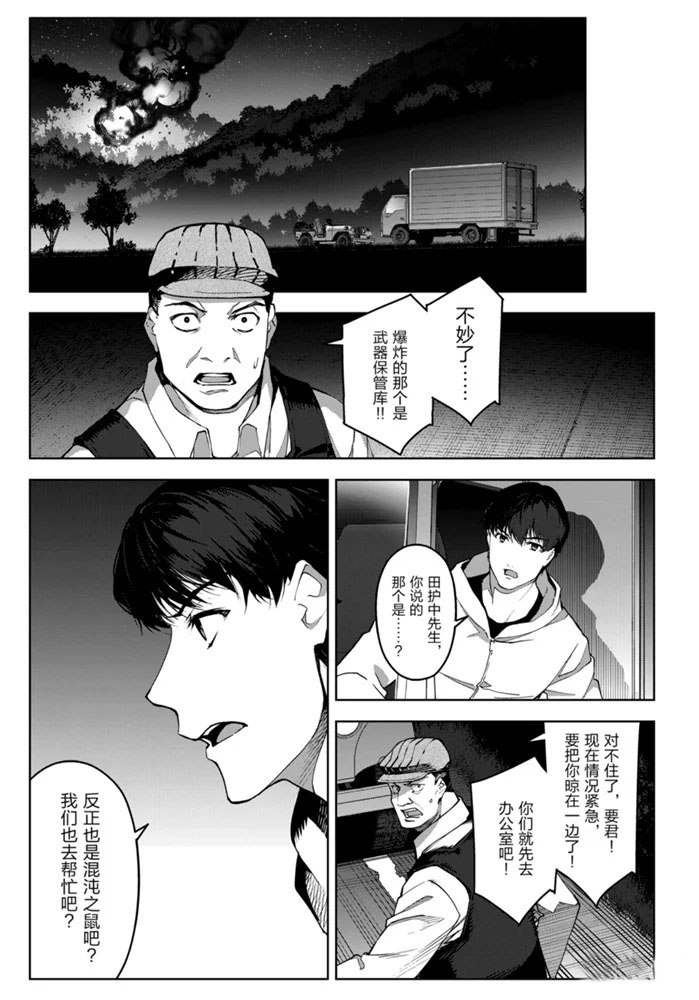 《达尔文游戏》漫画最新章节第90话 试看版免费下拉式在线观看章节第【5】张图片