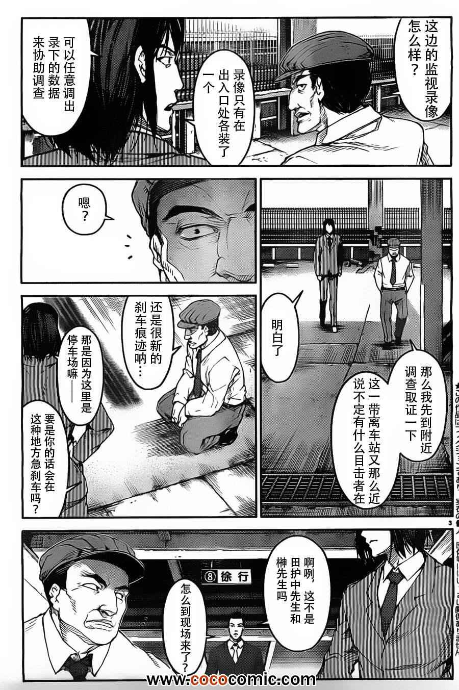 《达尔文游戏》漫画最新章节第4话免费下拉式在线观看章节第【3】张图片