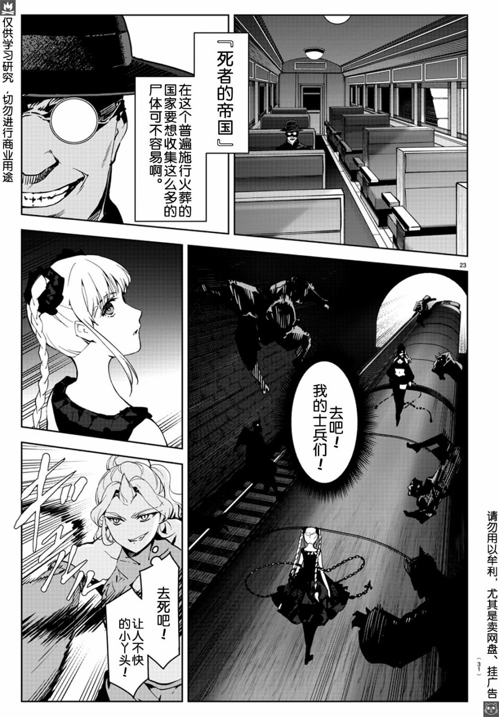 《达尔文游戏》漫画最新章节第80话免费下拉式在线观看章节第【24】张图片