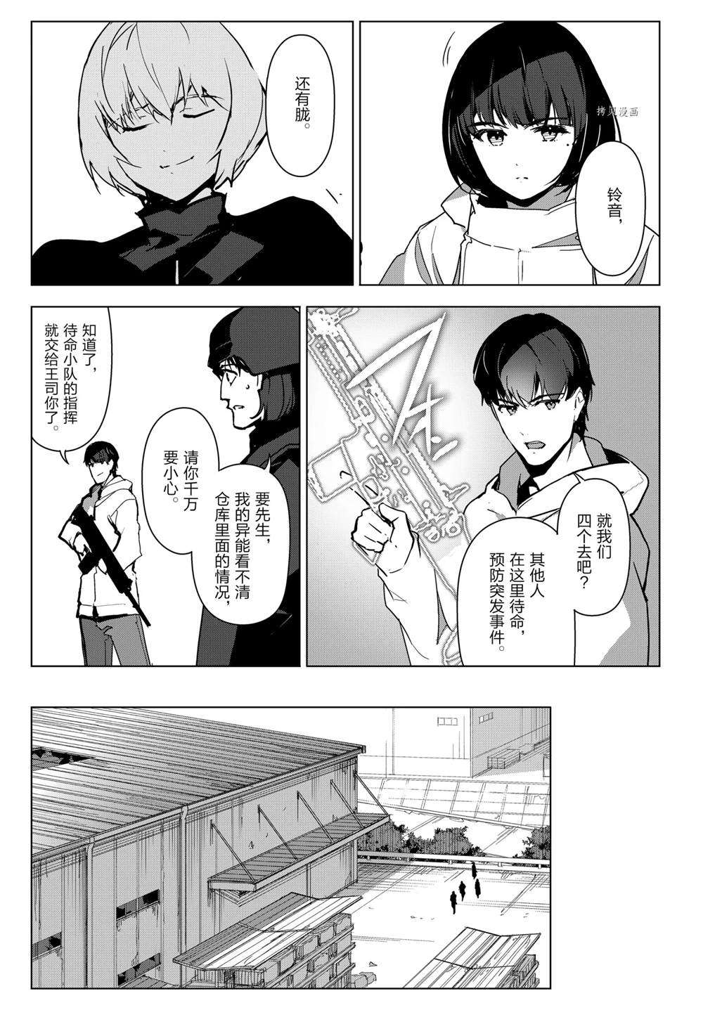 《达尔文游戏》漫画最新章节第105话 试看版免费下拉式在线观看章节第【36】张图片