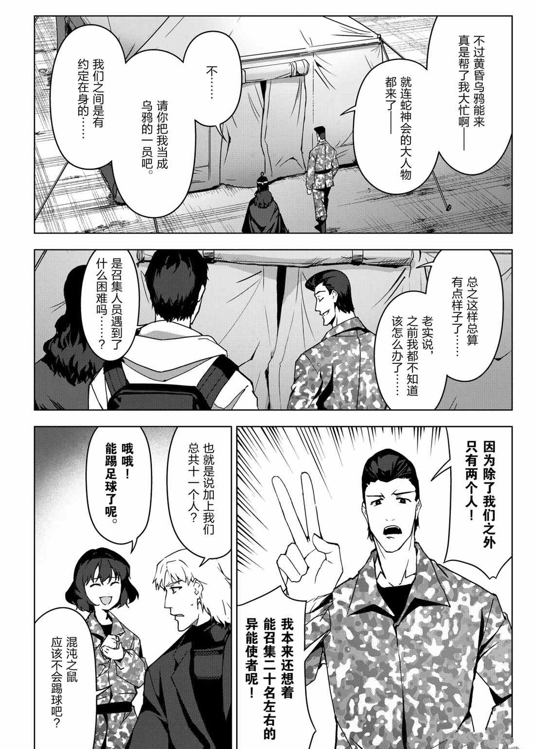 《达尔文游戏》漫画最新章节第99话 试看版免费下拉式在线观看章节第【24】张图片