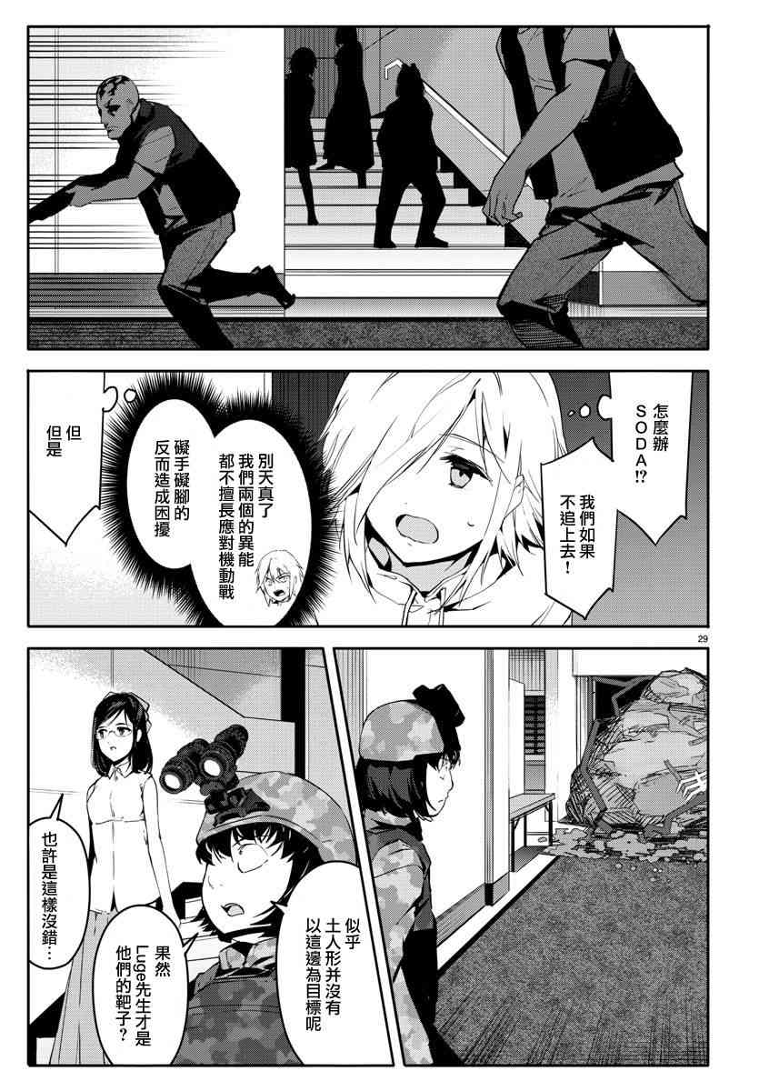 《达尔文游戏》漫画最新章节第58话免费下拉式在线观看章节第【29】张图片