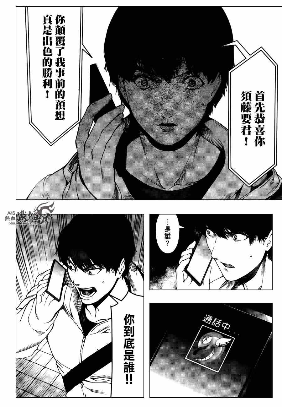 《达尔文游戏》漫画最新章节第21话免费下拉式在线观看章节第【32】张图片