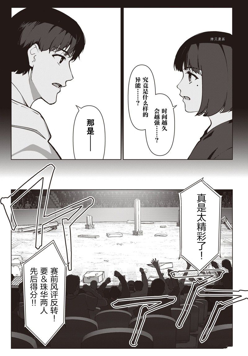 《达尔文游戏》漫画最新章节第116话 试看版免费下拉式在线观看章节第【33】张图片