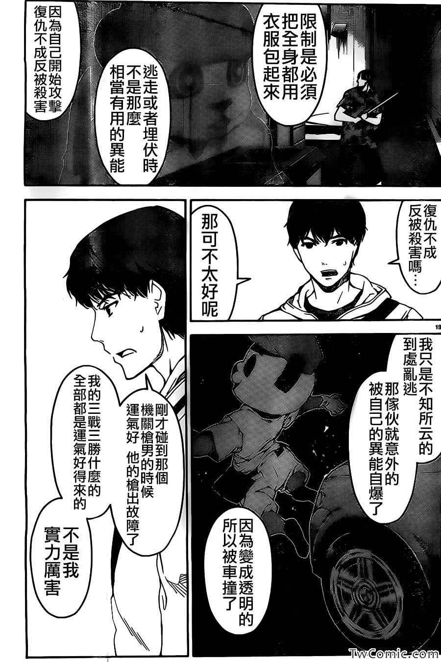 《达尔文游戏》漫画最新章节第10话免费下拉式在线观看章节第【20】张图片