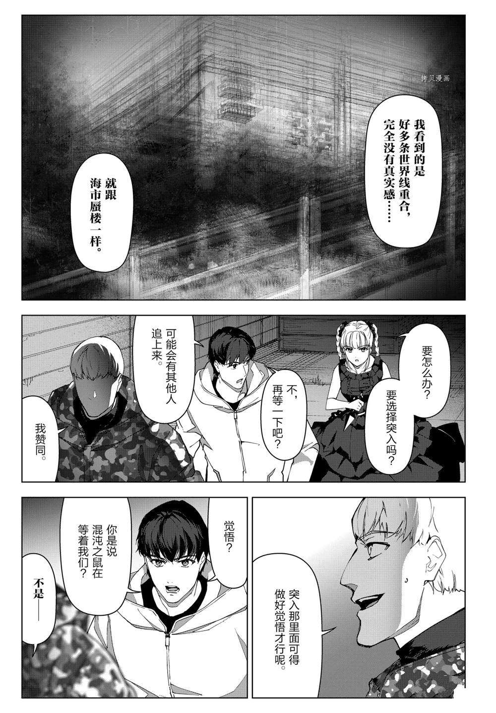 《达尔文游戏》漫画最新章节第105话 试看版免费下拉式在线观看章节第【30】张图片