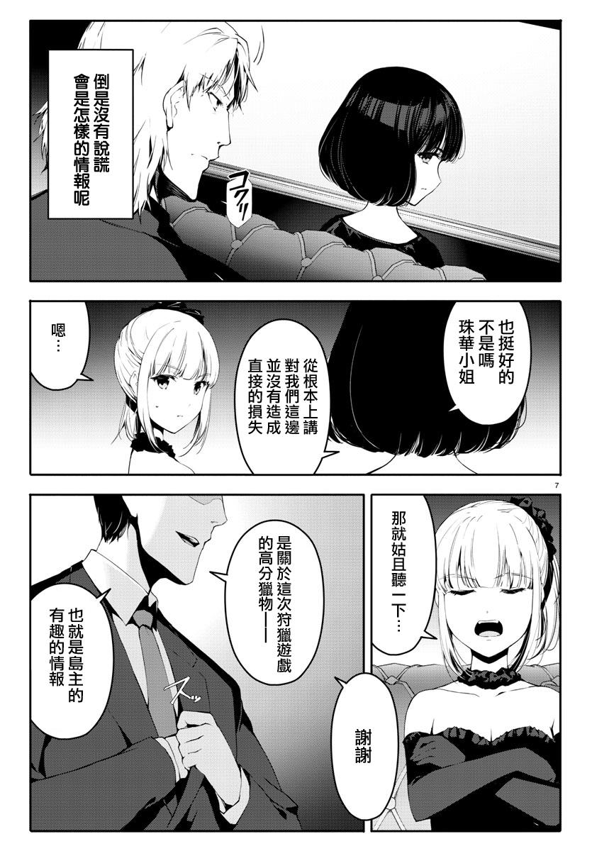 《达尔文游戏》漫画最新章节第39话免费下拉式在线观看章节第【7】张图片