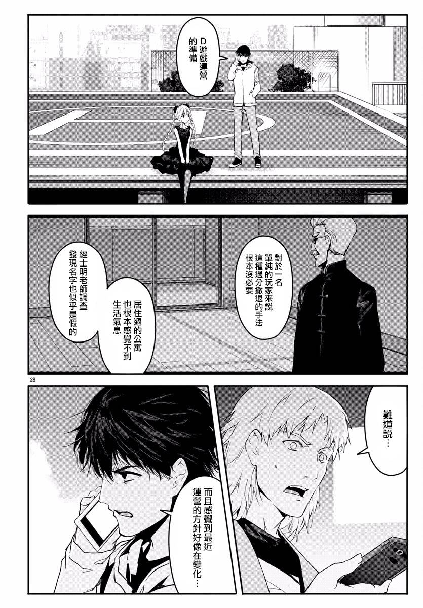 《达尔文游戏》漫画最新章节第59话免费下拉式在线观看章节第【29】张图片