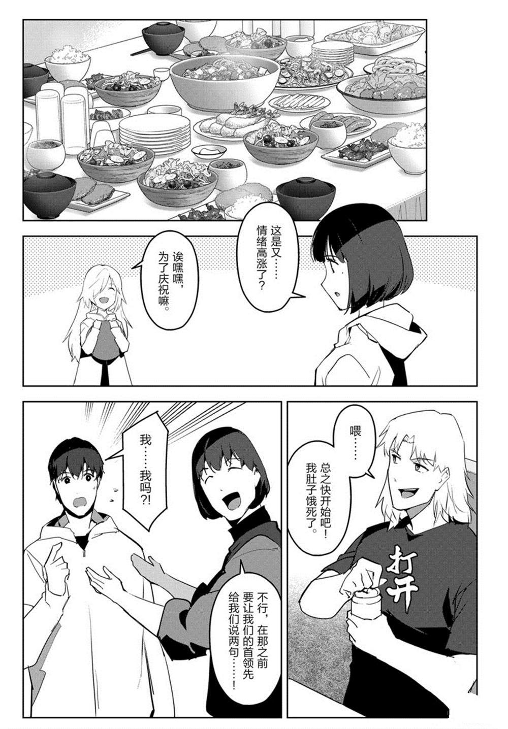 《达尔文游戏》漫画最新章节第84话免费下拉式在线观看章节第【24】张图片