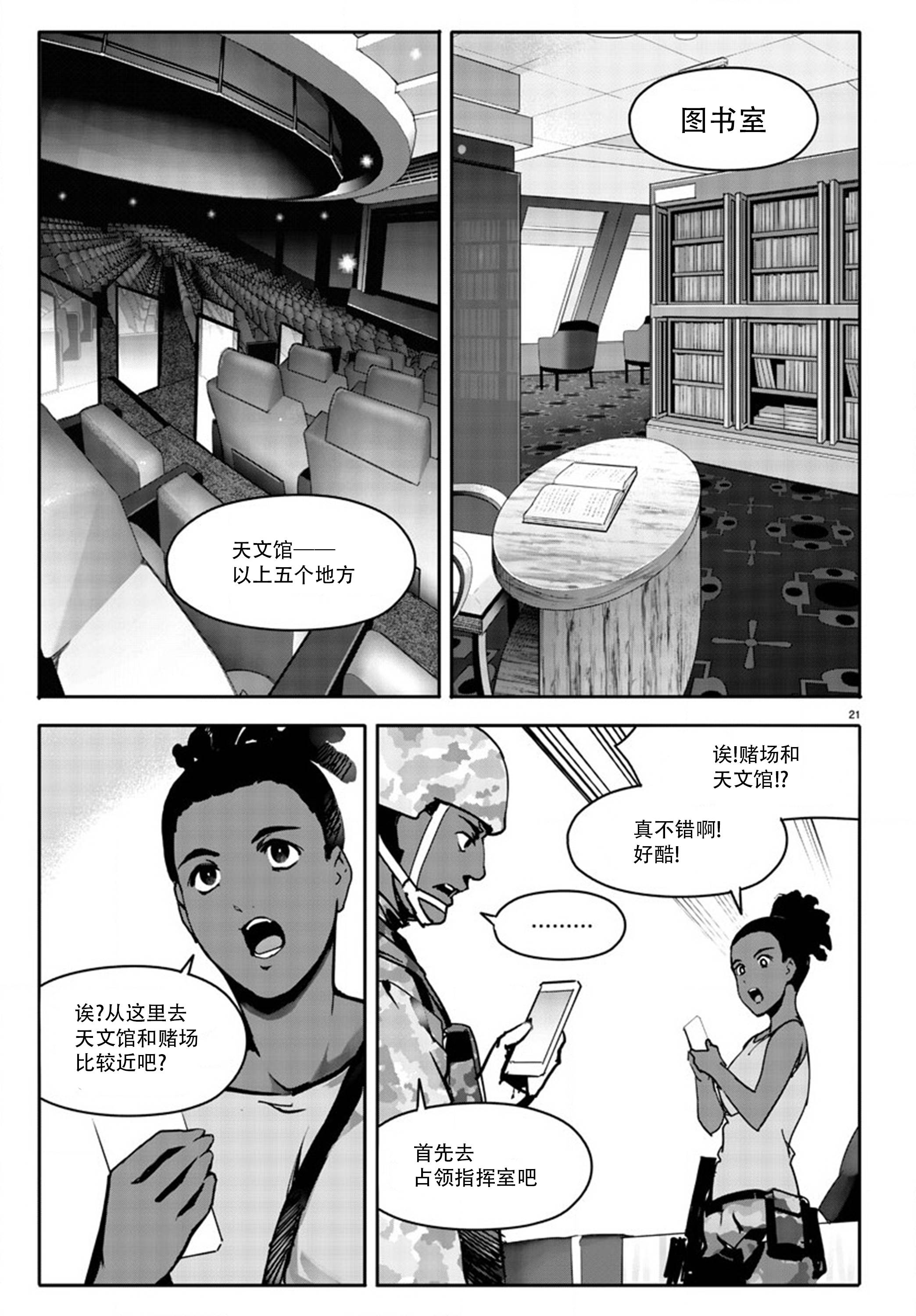 《达尔文游戏》漫画最新章节第63话免费下拉式在线观看章节第【21】张图片