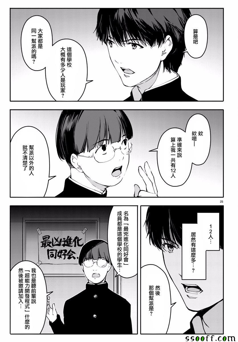 《达尔文游戏》漫画最新章节第53话免费下拉式在线观看章节第【25】张图片