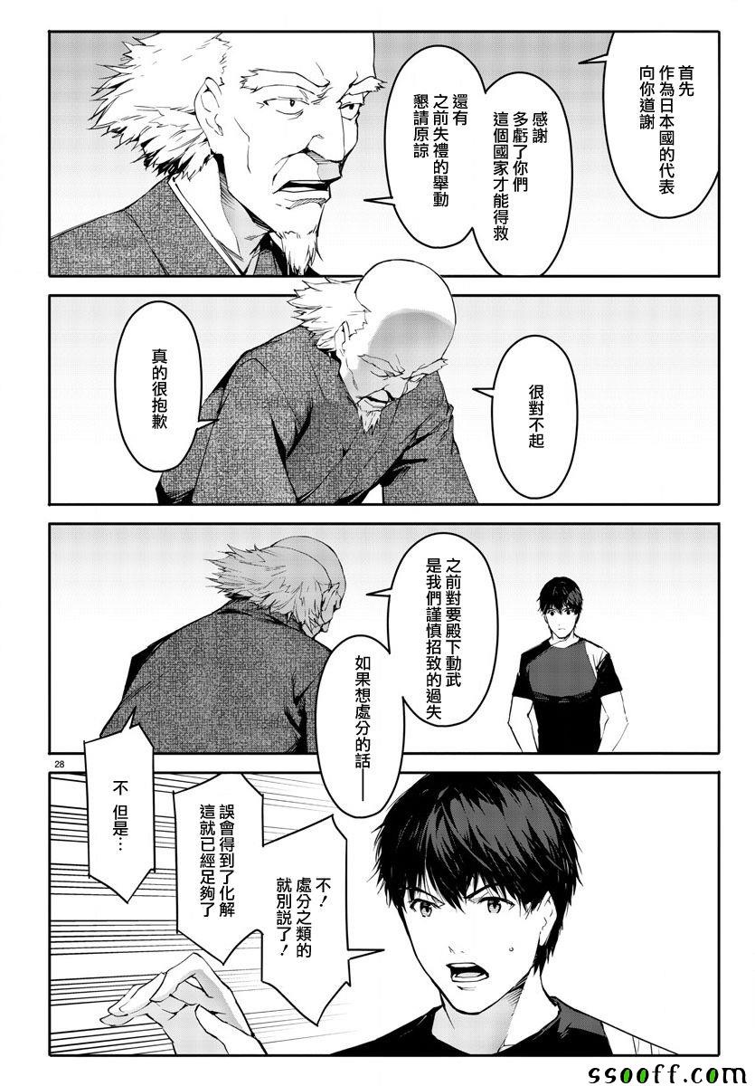 《达尔文游戏》漫画最新章节第49话免费下拉式在线观看章节第【28】张图片