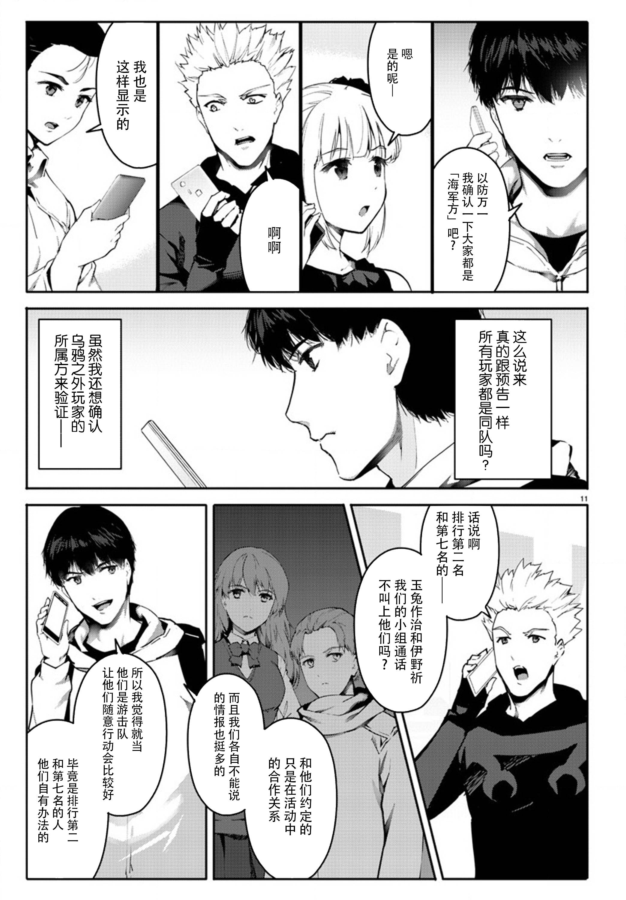 《达尔文游戏》漫画最新章节第63话免费下拉式在线观看章节第【11】张图片