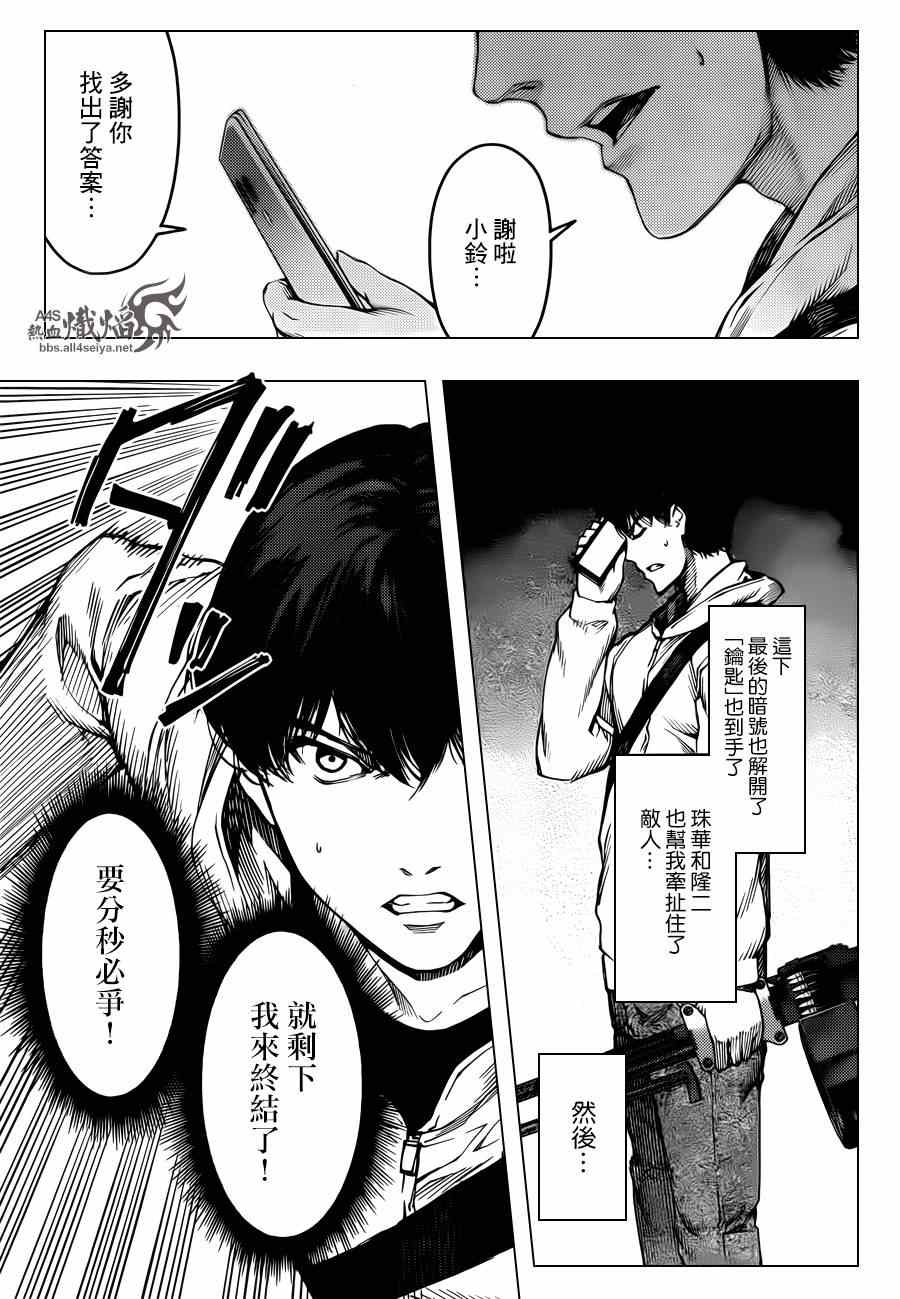 《达尔文游戏》漫画最新章节第20话免费下拉式在线观看章节第【36】张图片