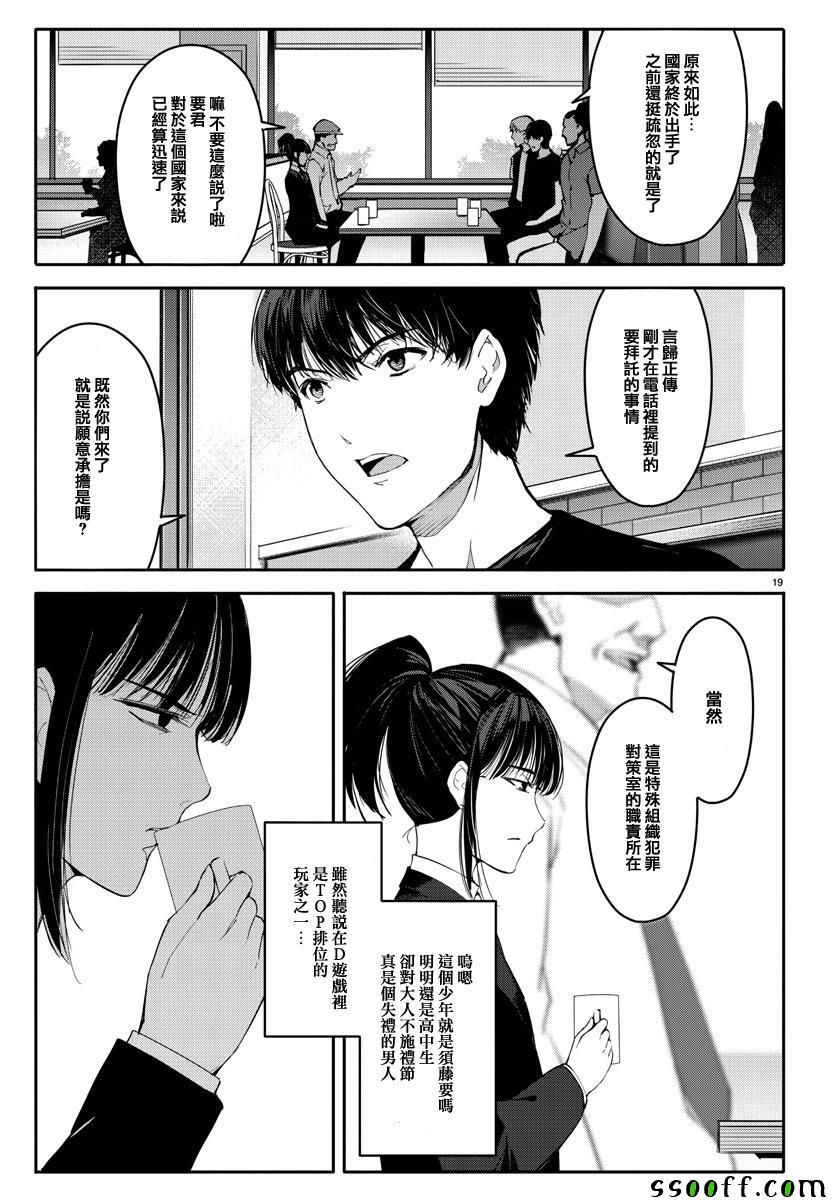 《达尔文游戏》漫画最新章节第52话免费下拉式在线观看章节第【19】张图片