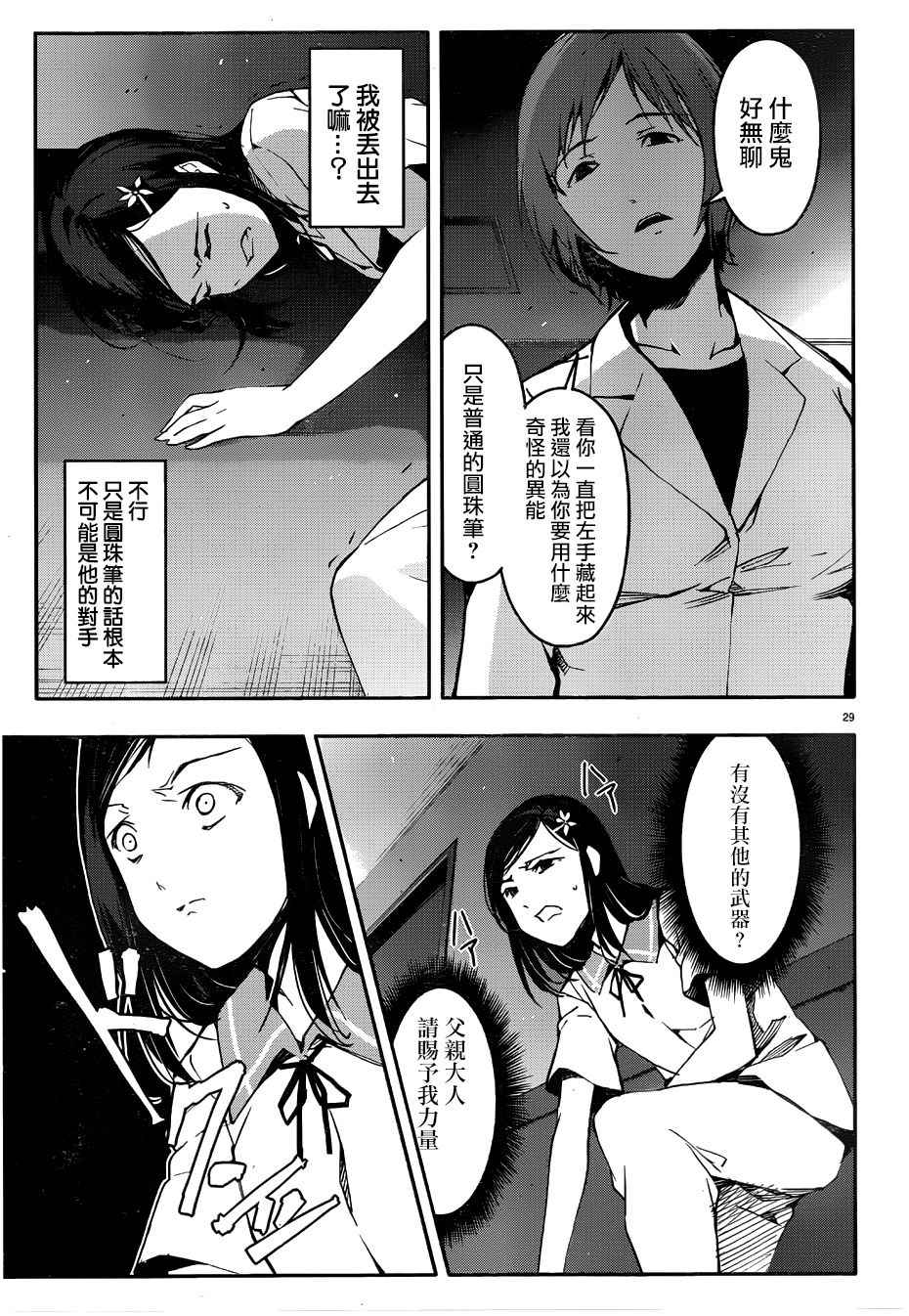 《达尔文游戏》漫画最新章节第32话免费下拉式在线观看章节第【29】张图片