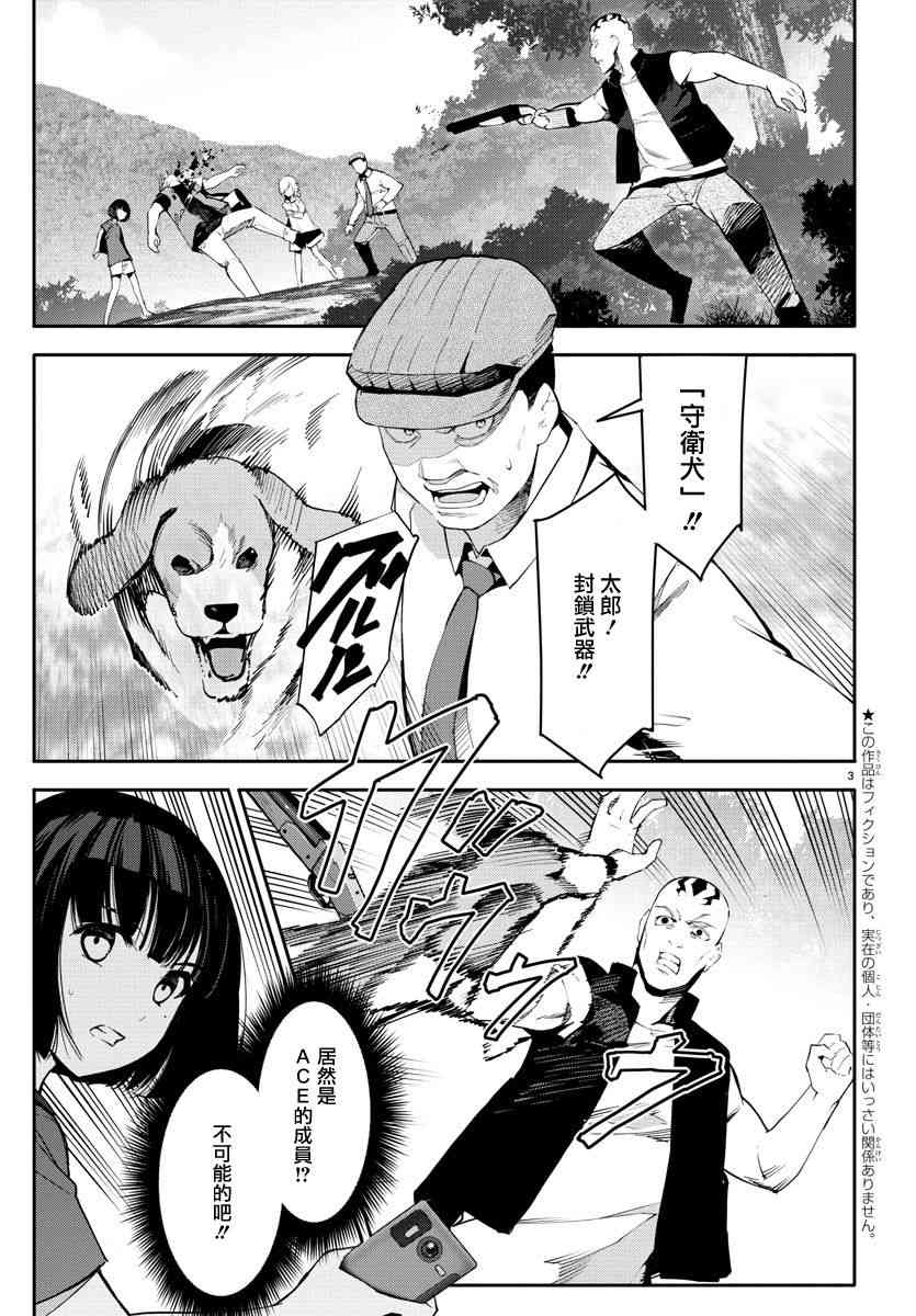 《达尔文游戏》漫画最新章节第57话免费下拉式在线观看章节第【3】张图片