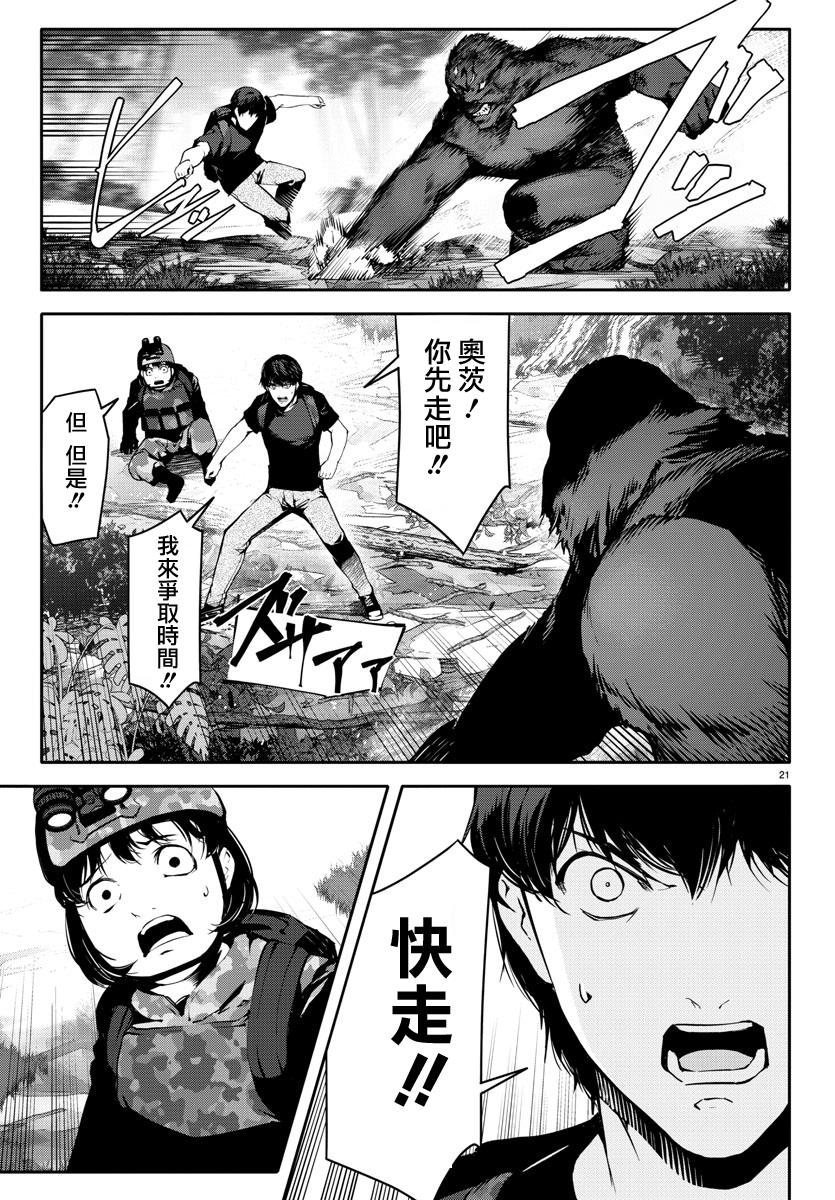 《达尔文游戏》漫画最新章节第40话免费下拉式在线观看章节第【21】张图片