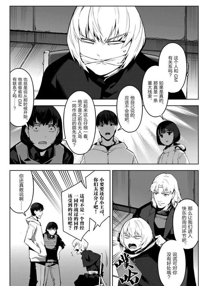 《达尔文游戏》漫画最新章节第86话免费下拉式在线观看章节第【21】张图片