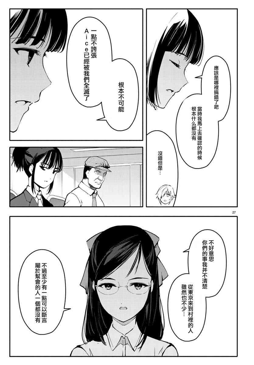 《达尔文游戏》漫画最新章节第56话免费下拉式在线观看章节第【27】张图片